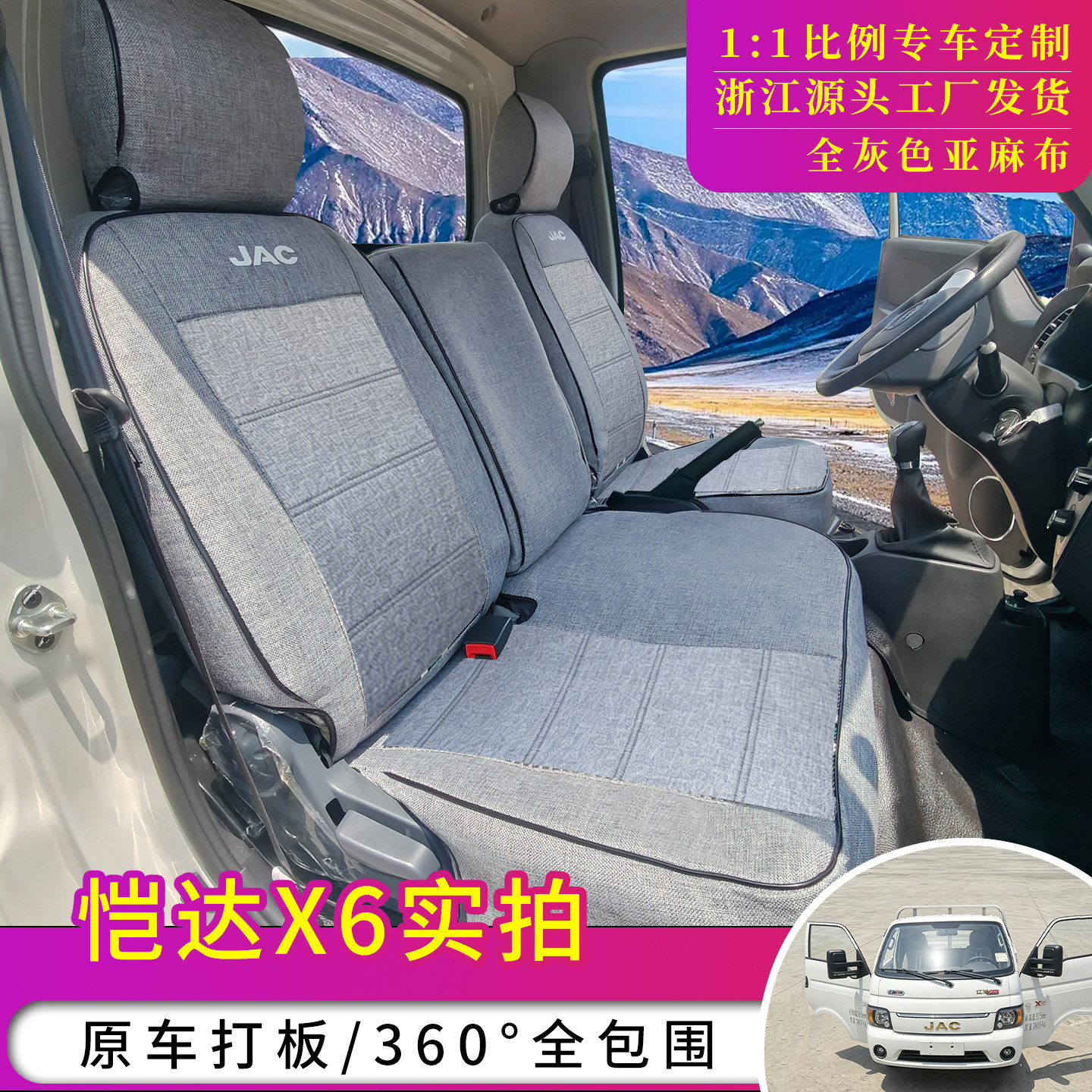 新款江淮恺达x6专用座套