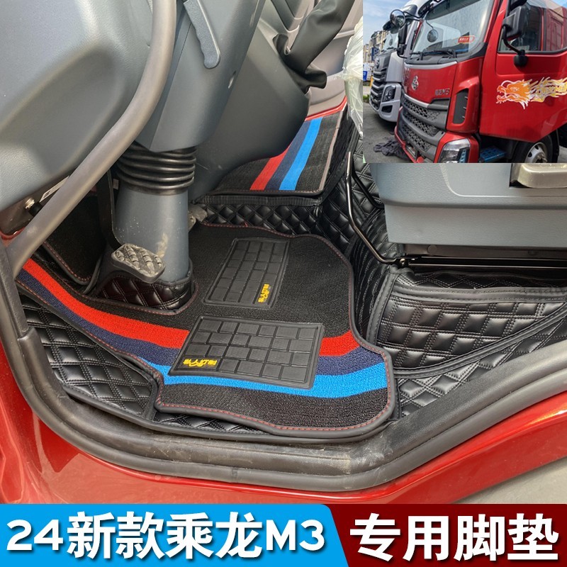 新款柳汽乘龙M3 L3全包围脚垫乘龙H5V H7pro M3V H5 H7货车地垫