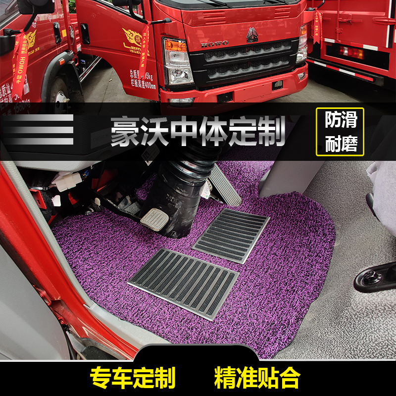 重汽豪沃统帅t3七星悍将货车脚垫