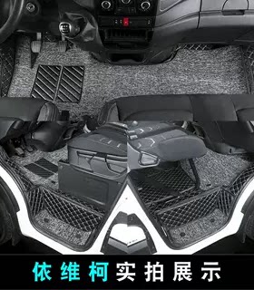 适用南京依维柯欧胜宝迪聚星脚垫新得意全包围主驾驶室专车专用