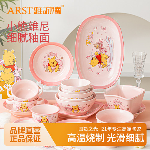 迪士尼小熊维尼卡通饭碗盘碟套装