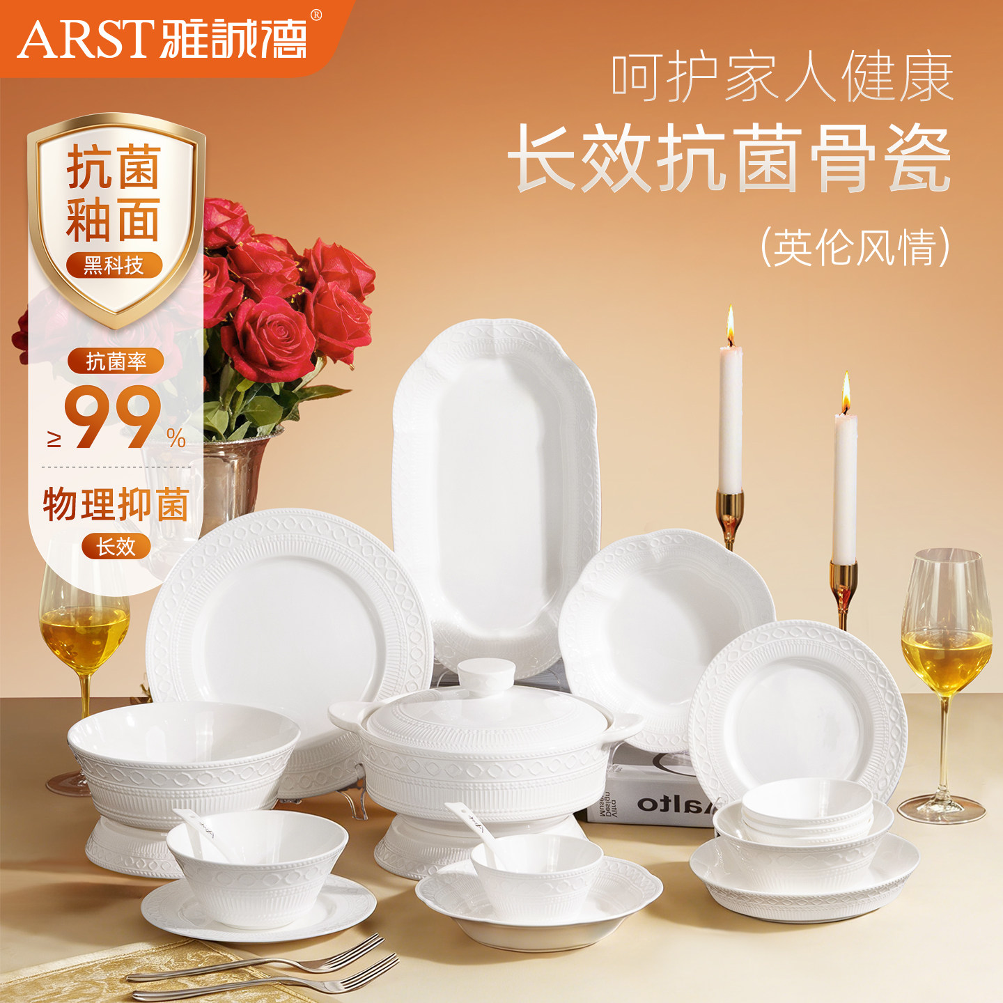 【胖东来优选】雅诚德骨瓷餐具图片