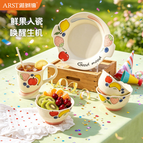 雅诚德陶瓷水果餐具碗盘