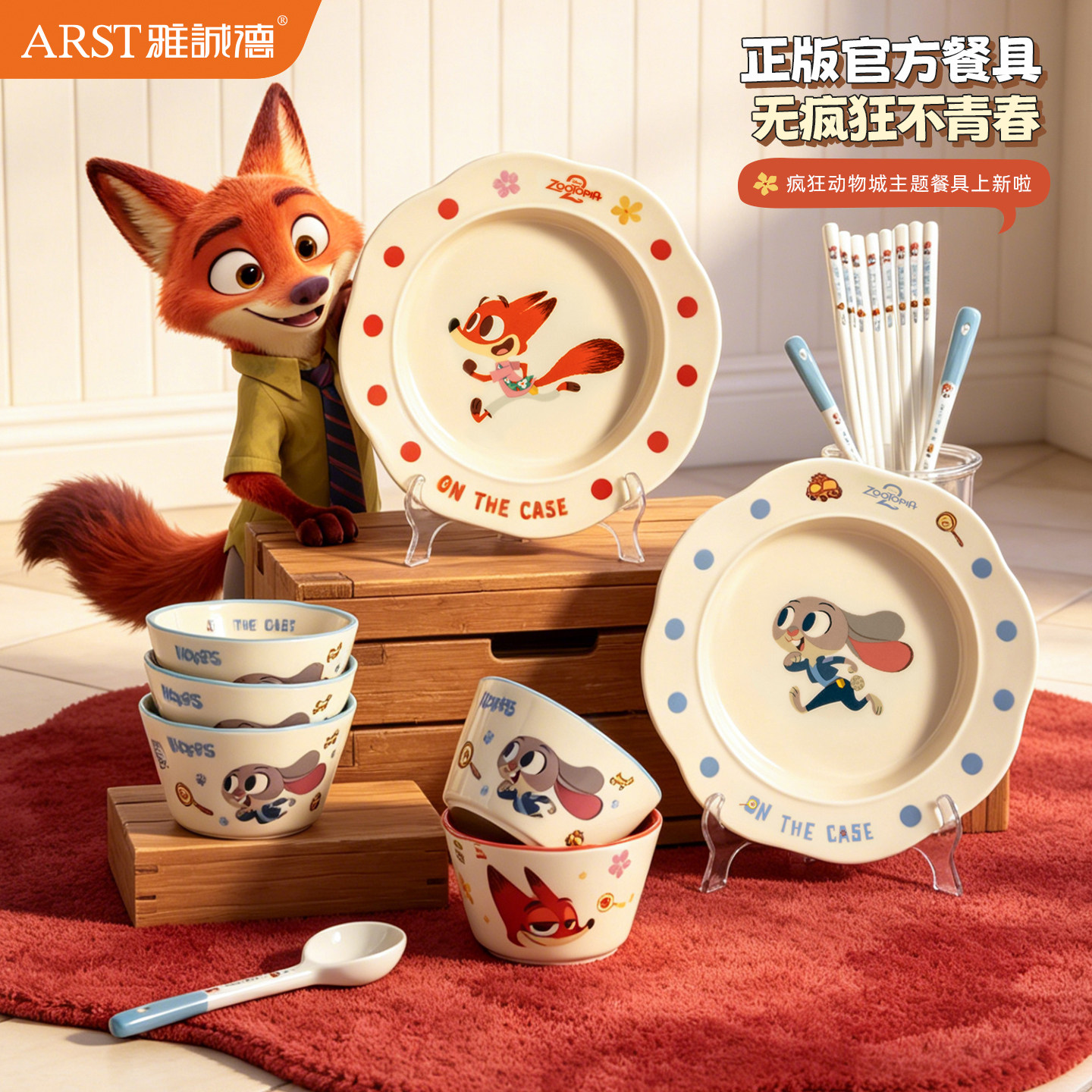 雅诚德疯狂动物城陶瓷餐具图片