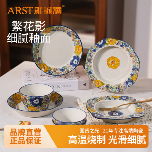 雅诚德餐具套装2026新款陶瓷碗家用高颜值一二人食碗具碗盘