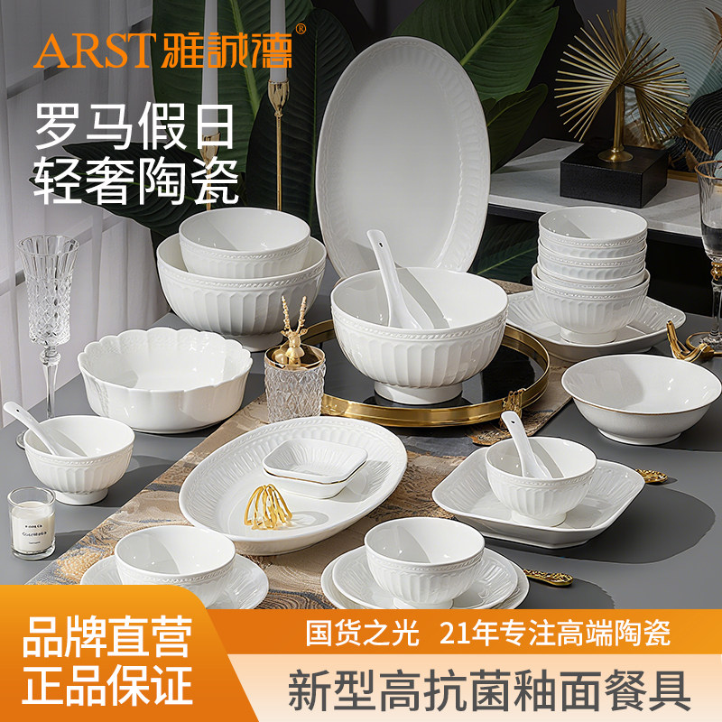 雅诚德2025新款碗碟套装家用陶瓷碗盘简约轻奢餐具组合乔迁礼盒装,餐饮具,碗,淘宝优惠券,粉丝福利购,淘宝优惠卷
