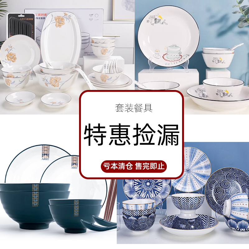 雅诚德餐具碗碟勺子套装盘子家用汤碗陶瓷碗创意饭碗个性碗盘套装