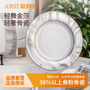 雅诚德骨瓷高级盘子8英寸创意圆型深盘家用菜盘饭盘汤盘陶瓷餐盘