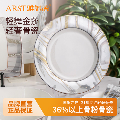 【雅诚德N0.1】高级骨瓷家用餐具