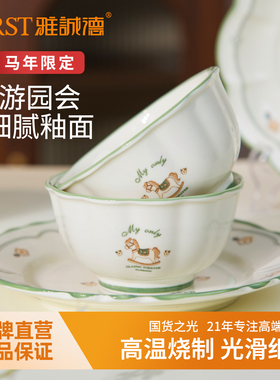 雅诚德陶瓷碗具家用碗盘餐盘菜盘马年新款高颜值餐具饭碗面碗盘子
