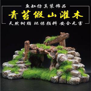 厂家鱼缸树脂苔藓桥鱼玩洞穴装饰鱼缸水族馆装饰乌龟缸造景假山石