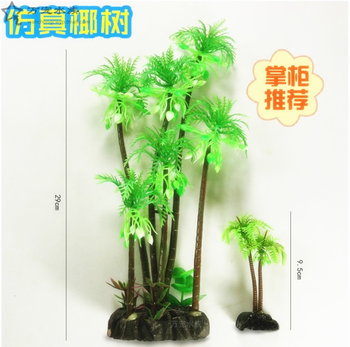 仿真草塑料水草假水草仿真水草鱼缸造景水草微景观装饰小椰树