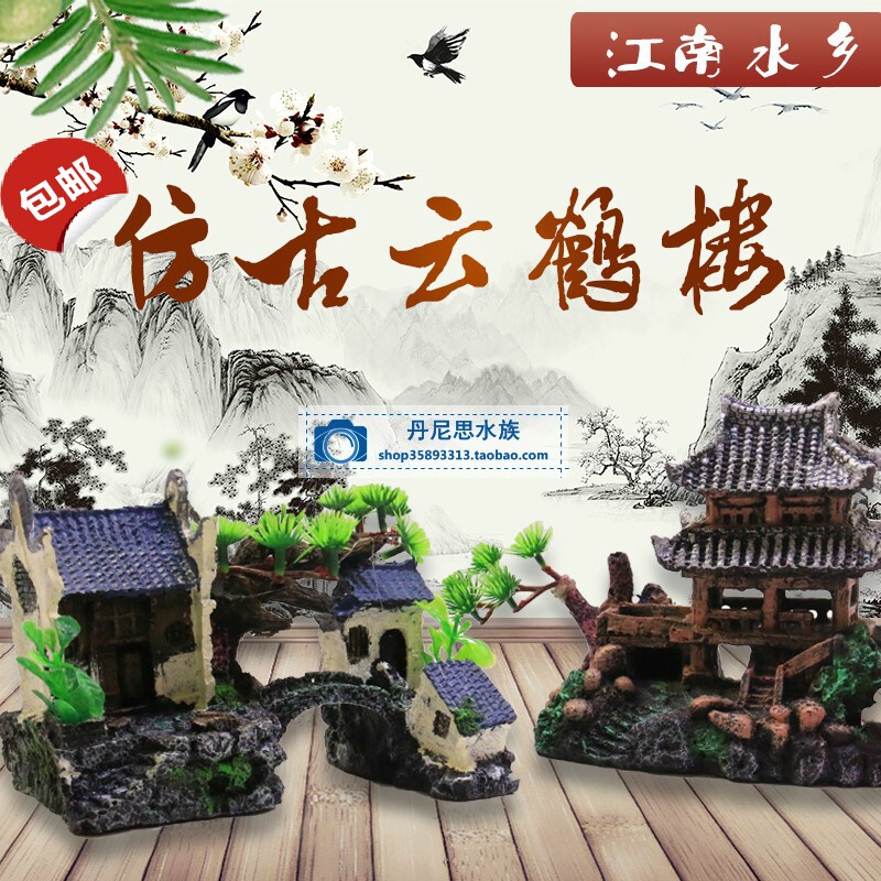 鱼缸假山水族箱装饰房子苏州楼阁