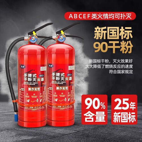 中瑾灭火器2026新国标干粉4公斤手提式工厂2/3/5/8kg商铺用消防过