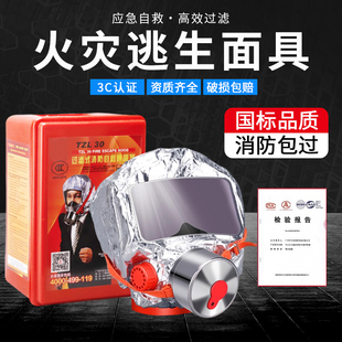 消防防烟面罩过滤式 面具防火防毒酒店宾馆家用火灾逃生自救呼吸器