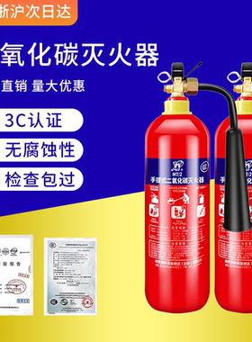 3kg手提式二氧化碳灭火器干冰co2MT2/5/7公斤消防器材机房实验室