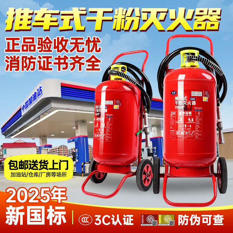 26年干粉灭火器35公斤推车式20kg水基型新国标防冻型泡沫低温消防