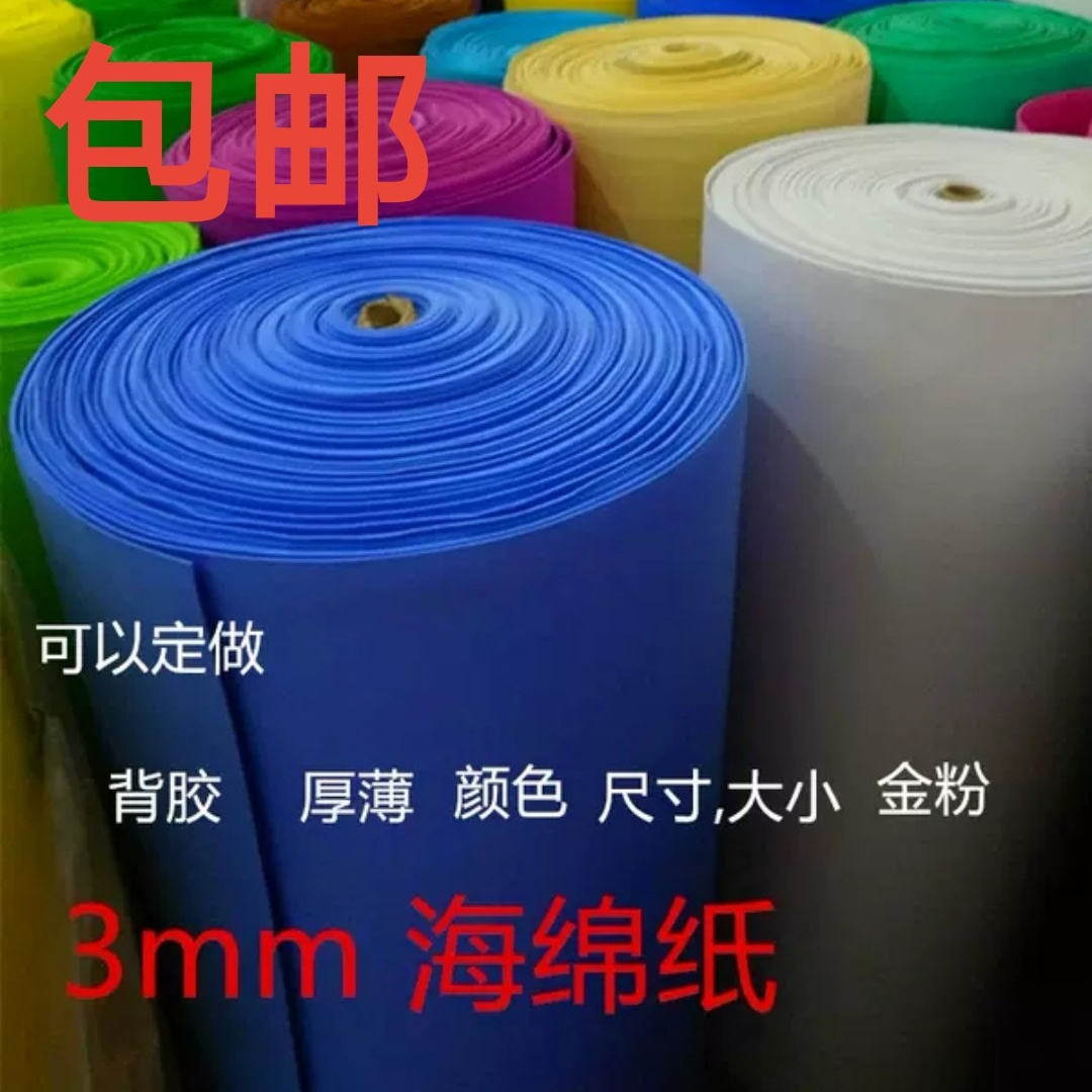 3毫米1米宽20米 海绵纸 DIY 结手工纸 EVA装饰婚庆网红蝴蝶结材料