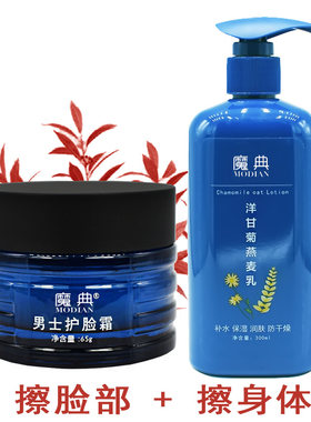 男面霜润肤露身体乳液秋天冬擦涂干性皮肤补水保湿滋润防干燥脱皮