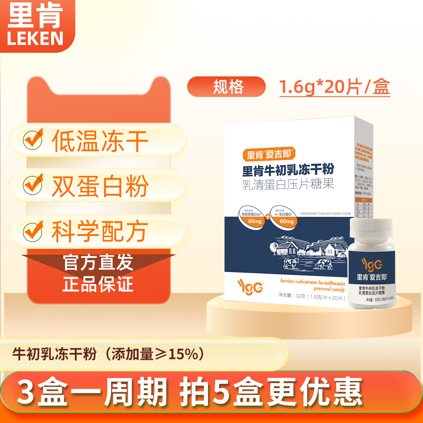里肯免疫球蛋白牛初乳冻干粉乳清蛋白含片儿童成人免疫抵抗力正品