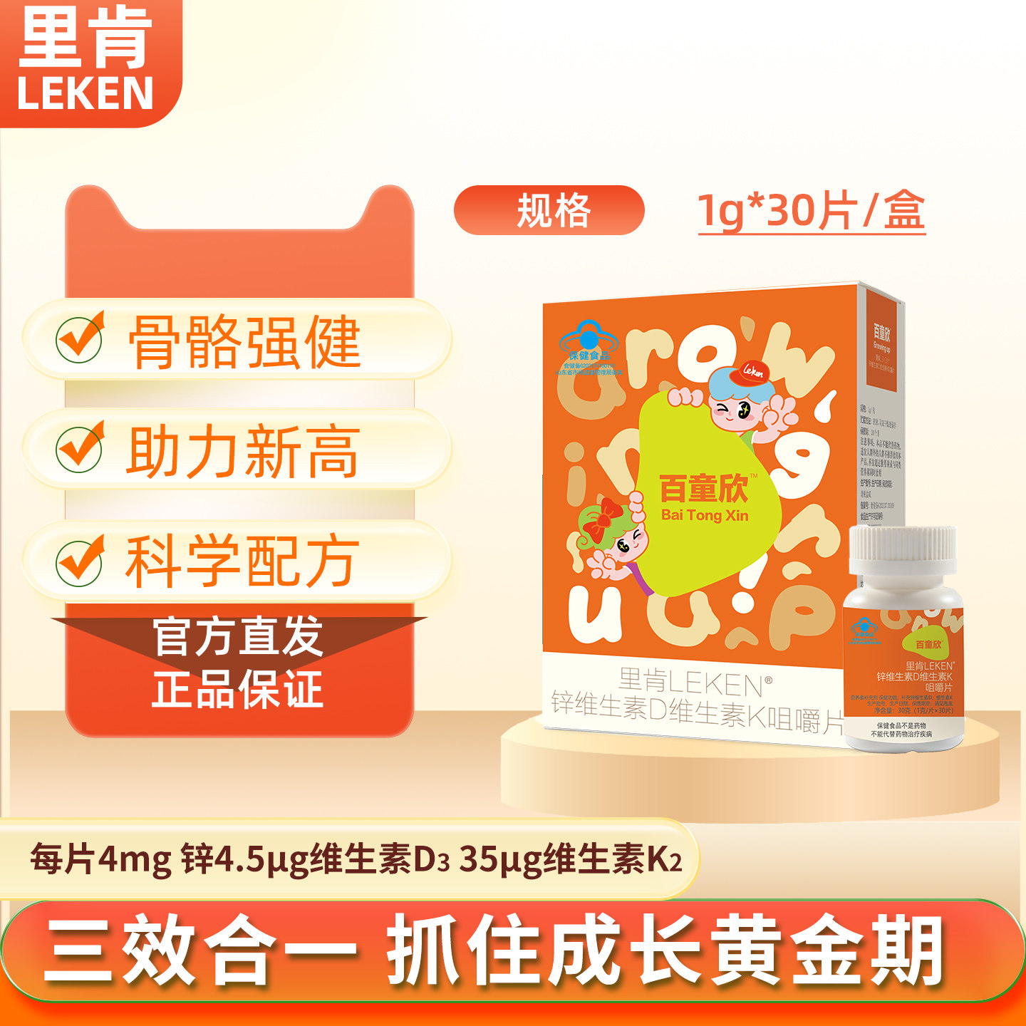 百童欣锌维生素D3K2咀嚼片孕妇乳母儿童男女补锌长高挑食官方正品