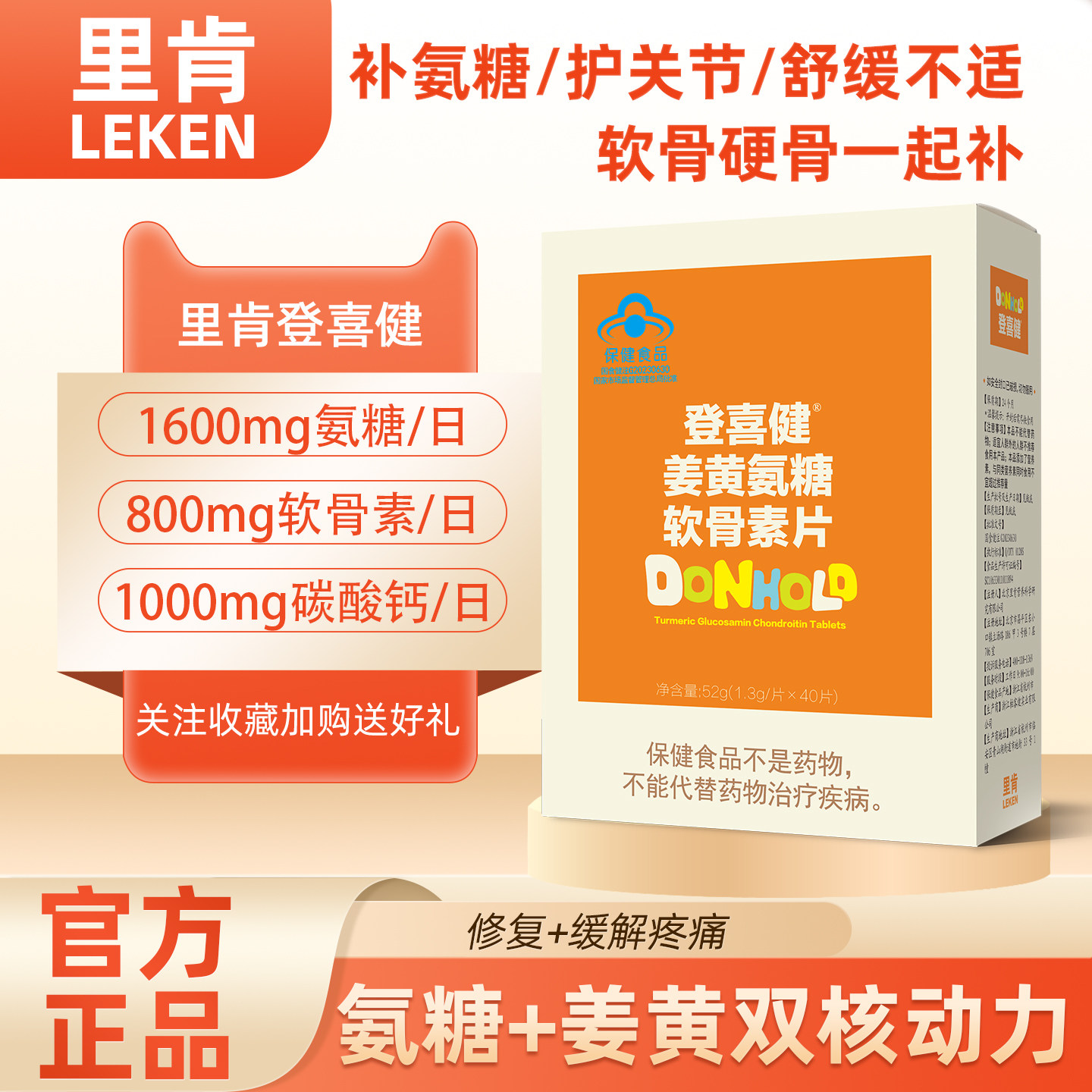 登喜健姜黄氨糖软骨素片中老年膝盖疼痛护关节维骨力补软骨40片装,保健食品/膳食营养补充食品,氨糖软骨素/骨胶原,淘宝优惠券,粉丝福利购,淘宝优惠卷