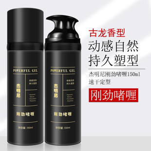 杰明尼啫喱膏男士背头定型啫喱水保湿造型神器特硬发胶油头古龙香