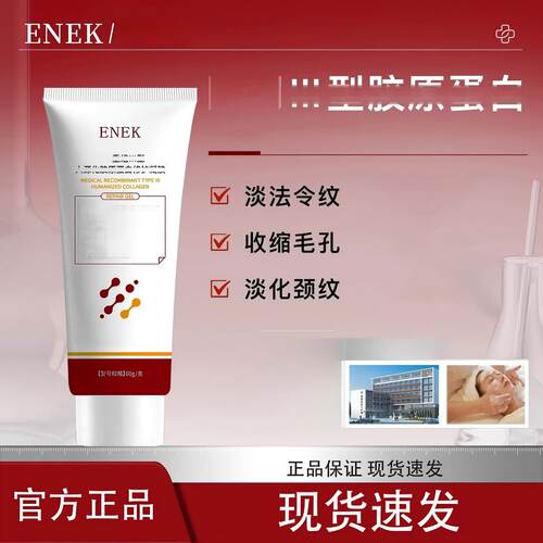 ENEK护理膜ENEK凝胶细致毛孔淡化法令纹