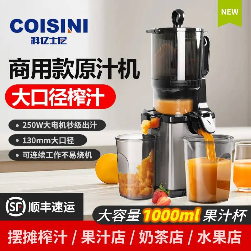 科亿士尼商用原汁机橙子机摆摊