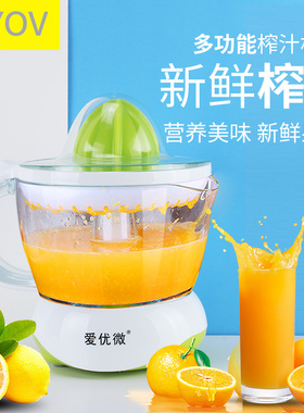 爱优微橙汁机家用小型电动榨汁机橙子柠檬全自动炸果汁果汁机榨汁
