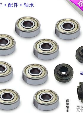 儿童滑板车扭扭车配件轴承小孩三轮车脚踏车溜冰鞋轮子608zz轴承