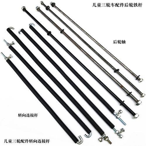 儿童三轮车转向杆配件手推车后轮