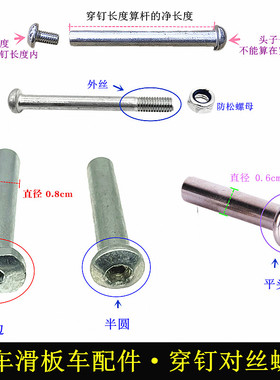 儿童车配件滑板车螺丝二三四轮活力版蛙式剪刀滑板对穿钉轴内六角