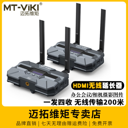 迈拓维矩无线延长器相机摄影图传
