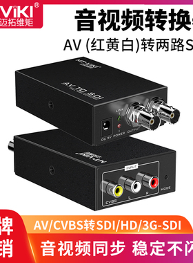 迈拓维矩MT-ASD12 模拟CVBS/AV转SDI转换器视频1080P莲花红黄白转广播级3G/HD-SDI 电脑监控1分2