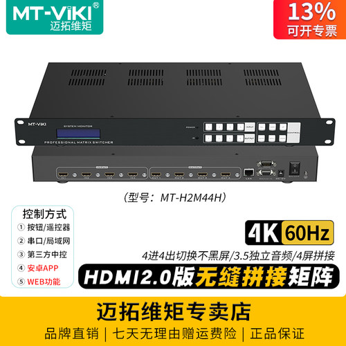 迈拓维矩4进4出HDMI矩阵无缝拼接