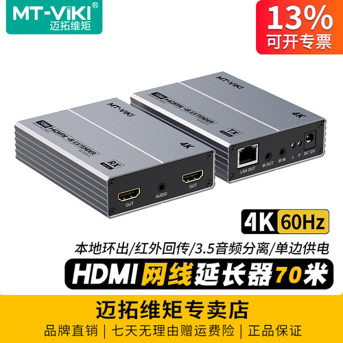 迈拓维矩4K延长器70米