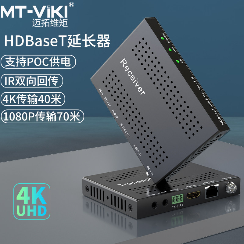 迈拓维矩 HDBT01 HDbaset延长器转双绞线网络传输器70米4K高清hdmi延长器转网线收发器信号放大器音视频同步