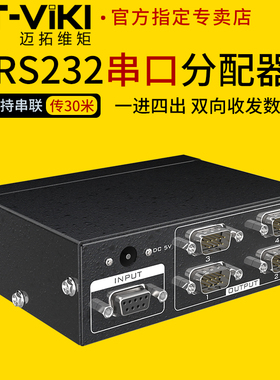 迈拓维矩 MT-RS104 rs232串口分配器1进4出 COM口1分4 RS232集线器一拖四双向传输数据免驱动