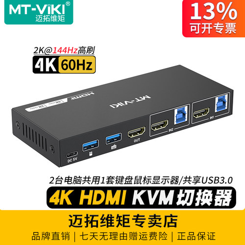 迈拓维矩kvm切换器4k2口usb3.0