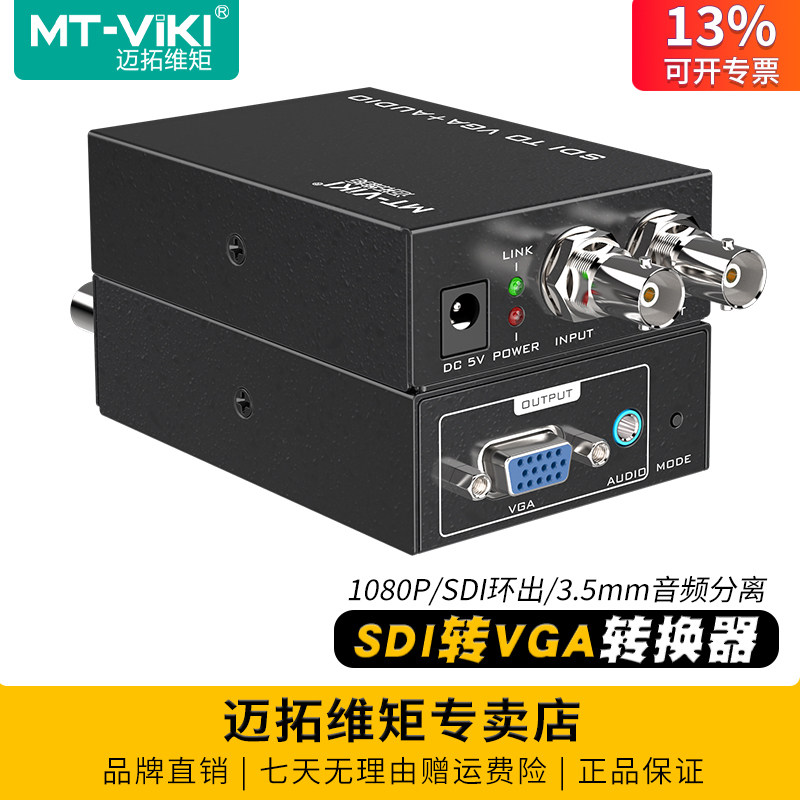 迈拓维矩MT-SV12 广电广播级数字高清信号HD/3G-SDI转VGA转换器带音频摄像机导播台安防监控显示器转接头