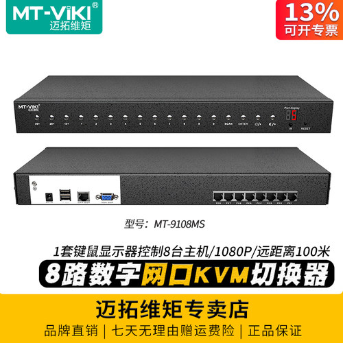 迈拓数字网口KVM远程管理主机