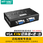 迈拓维矩MT 460KL手动kvm切换器四进一出vga电脑笔记本监控共享usb键盘鼠标显示器打印机4口切屏器一拖四配线