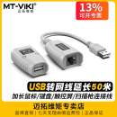 150FT 迈拓维矩MT 50米usb网线延长器电脑监控usb键盘鼠标U盘加长线转网络传输信号收发器放大器无源免驱动