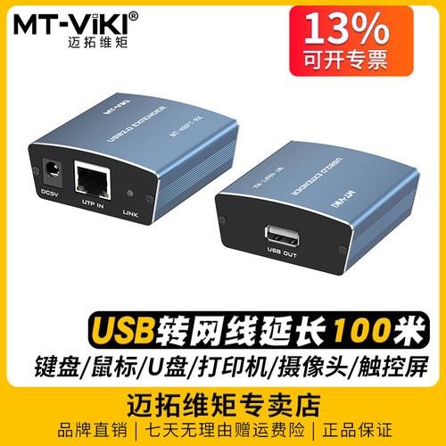 USB延长器迈拓维矩MT-450FT