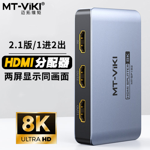 迈拓维矩8k分配器HDMI一分二
