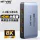 HDMI分配器4k一分二1进2出1分2高清8k60hz一进二出电脑笔记本监控视频一拖二显示器共享器 SP182 迈拓维矩