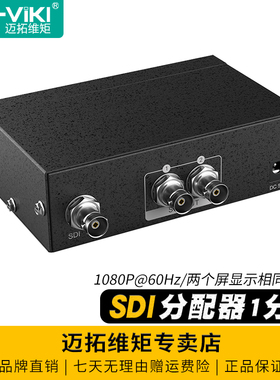 迈拓维矩 MT-SD102 数字广播级SDI分配器一分二1进2出支持SD/HD/3G-SDI导播台摄像机sdi分配器1分2高清1080P