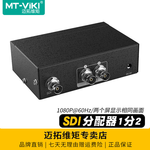 一进二出sdi分配器迈拓维矩