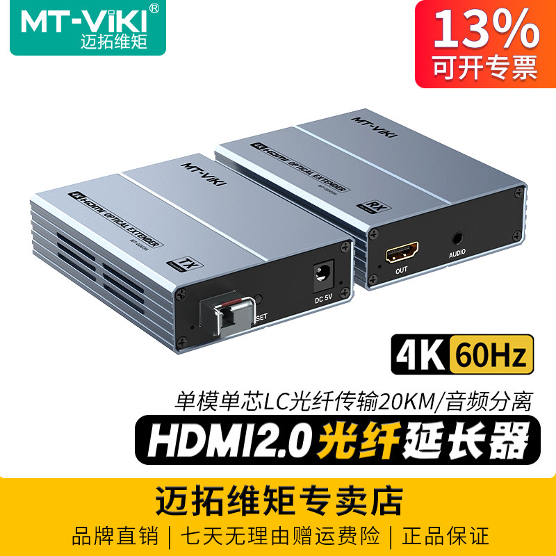 迈拓维矩 MT-GD03H 高清4K HDMI光纤延长器2.0hdmi光端机单模LC传输20公里电脑监控音视频信号传输放大器收发